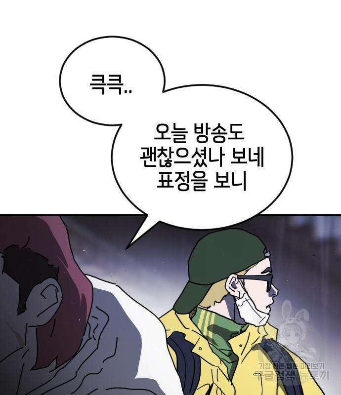 어느날 갑자기 서울은 110화 131