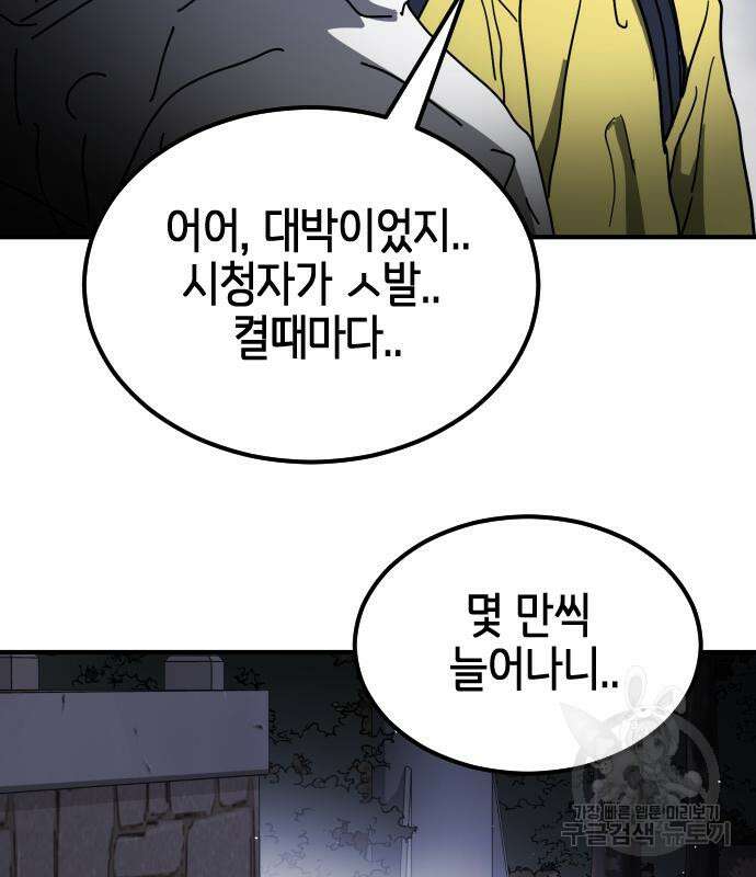 어느날 갑자기 서울은 110화 132