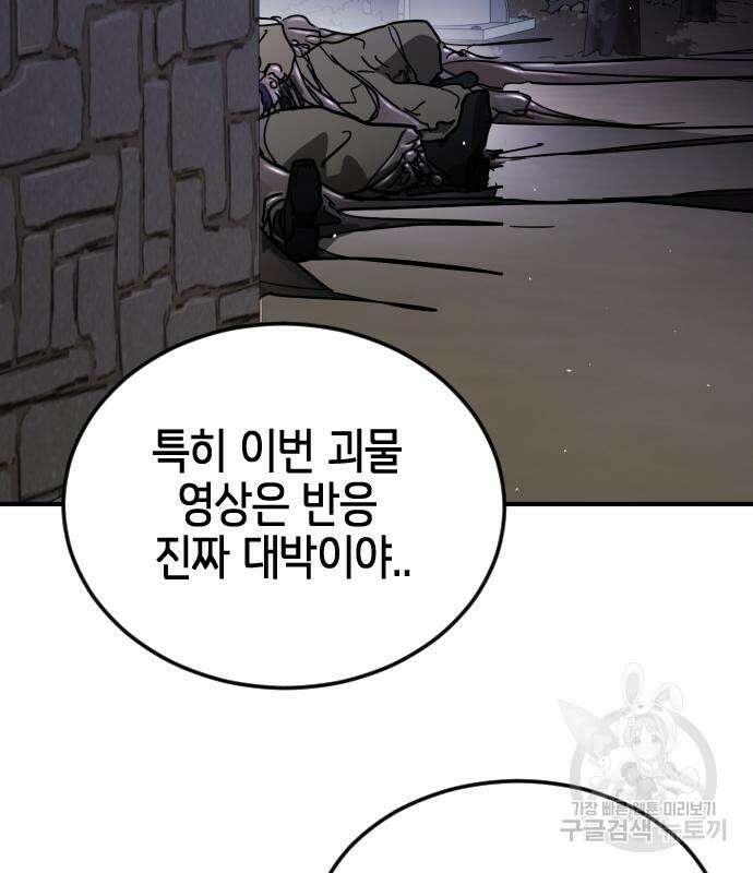 어느날 갑자기 서울은 110화 133