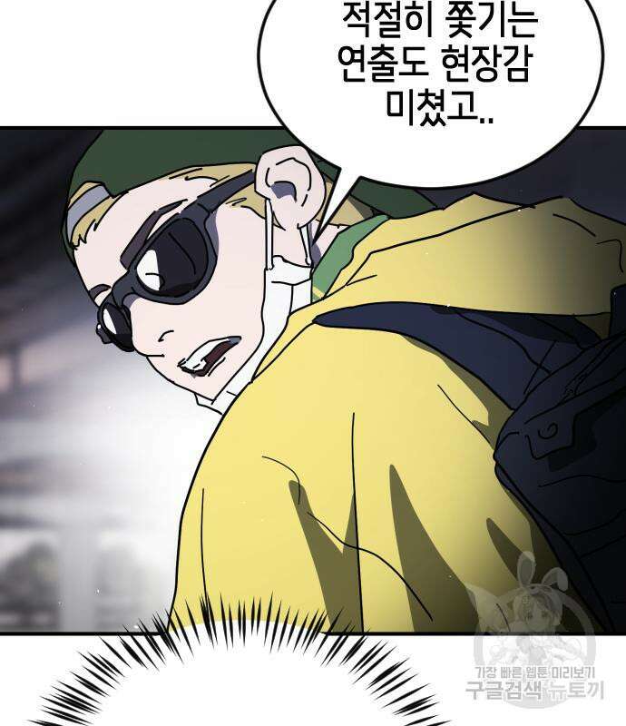 어느날 갑자기 서울은 110화 134