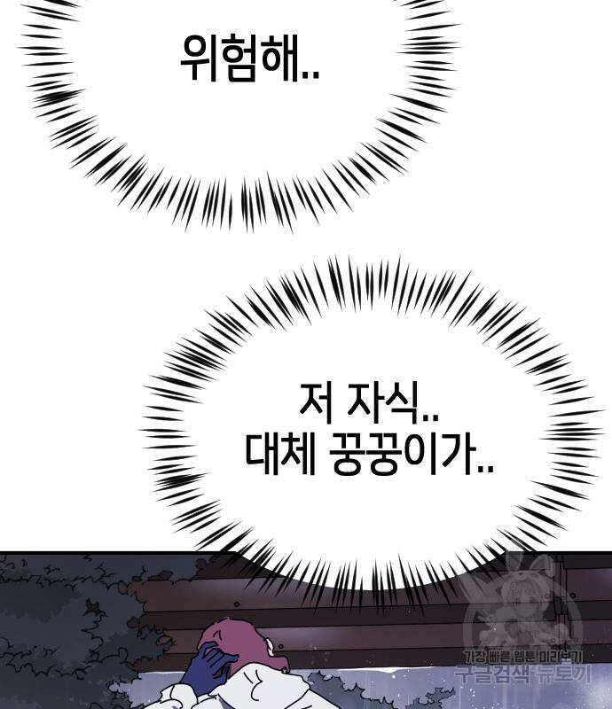 어느날 갑자기 서울은 110화 135