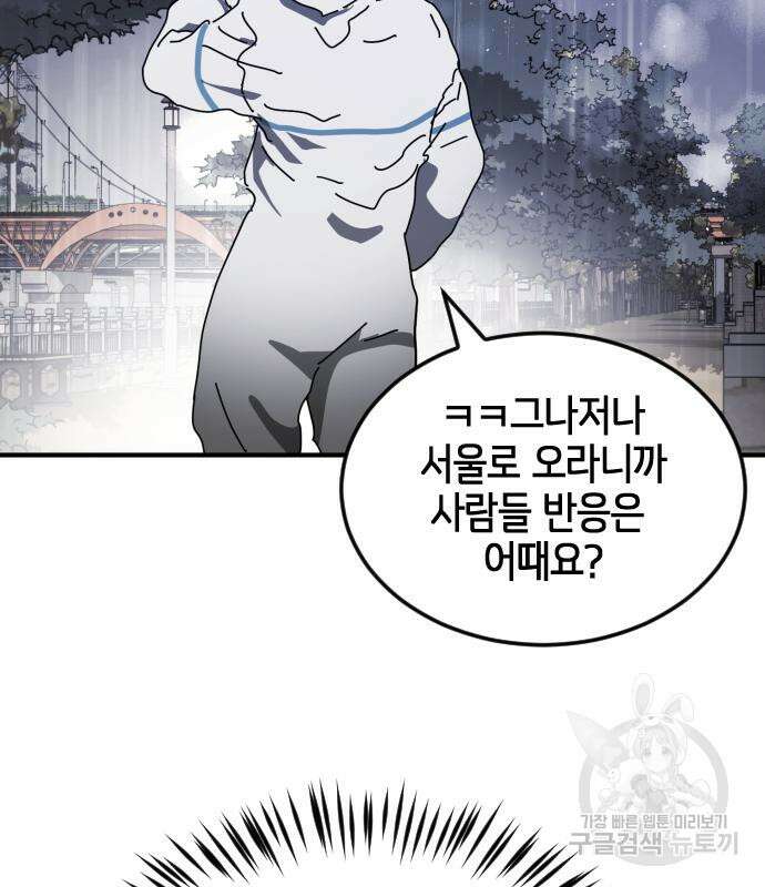 어느날 갑자기 서울은 110화 136
