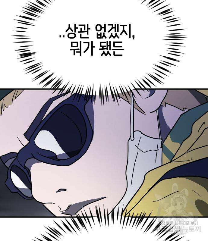 어느날 갑자기 서울은 110화 137