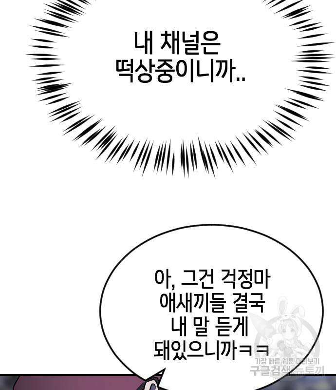 어느날 갑자기 서울은 110화 138