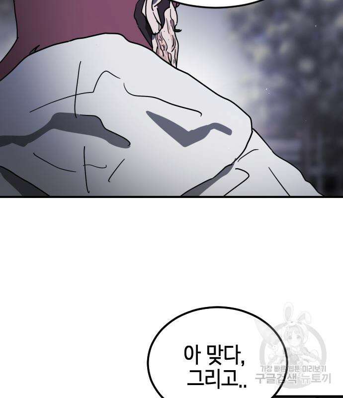 어느날 갑자기 서울은 110화 139