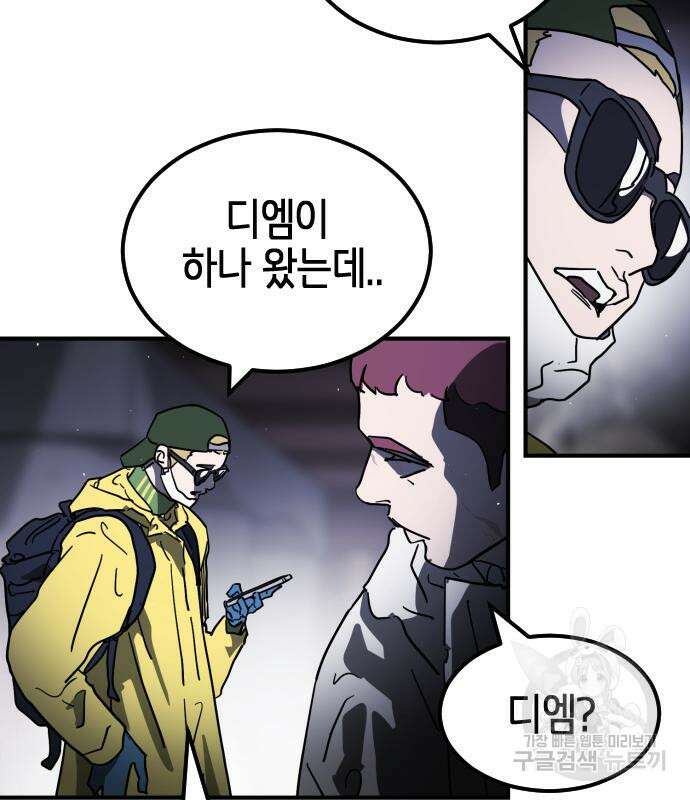 어느날 갑자기 서울은 110화 140