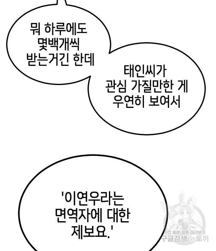 어느날 갑자기 서울은 110화 141