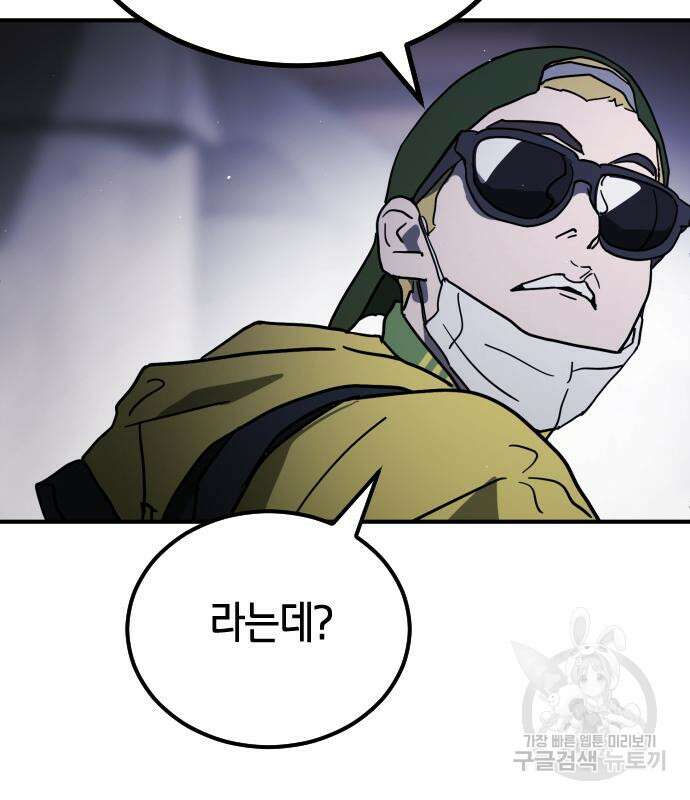 어느날 갑자기 서울은 110화 142