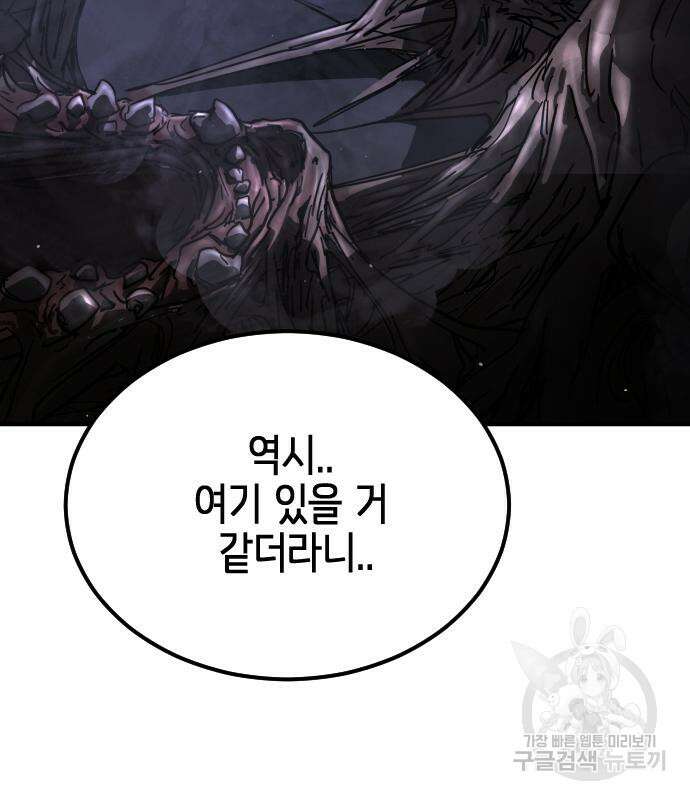 어느날 갑자기 서울은 110화 152