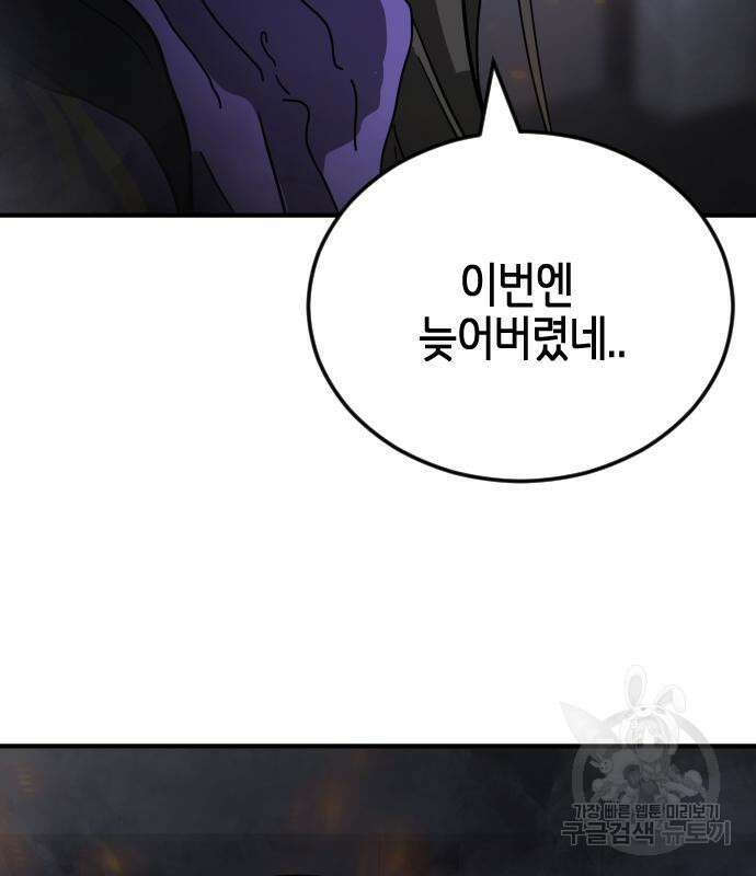 어느날 갑자기 서울은 110화 154