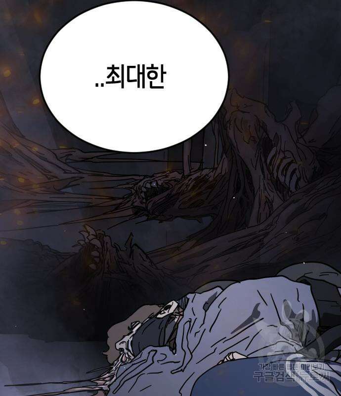 어느날 갑자기 서울은 110화 155