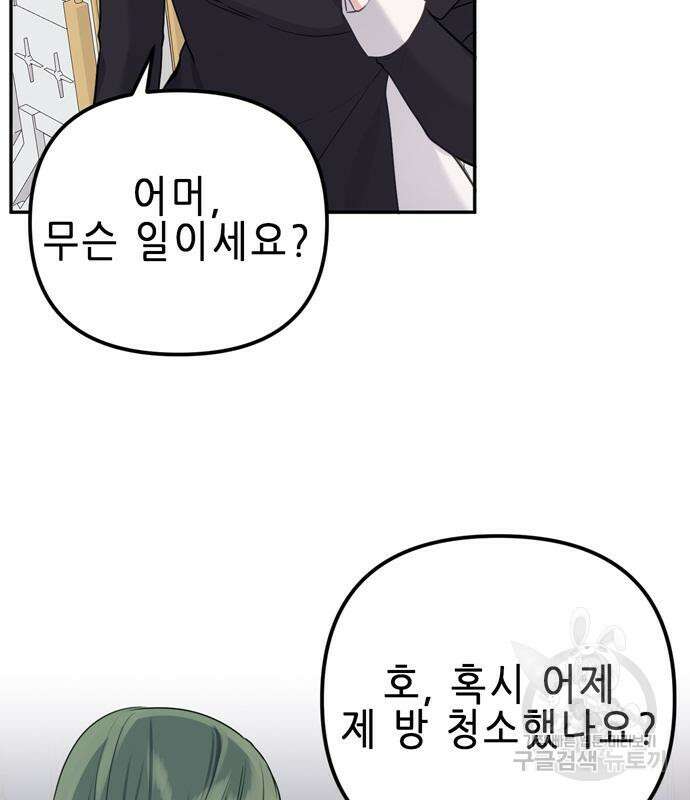 사랑받는 시집살이 11화 10