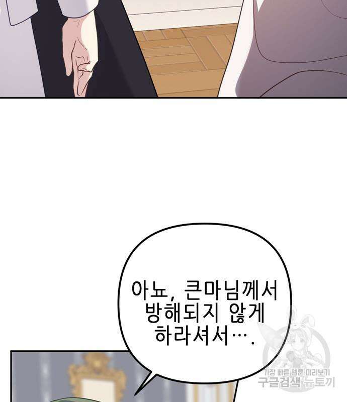 사랑받는 시집살이 11화 12