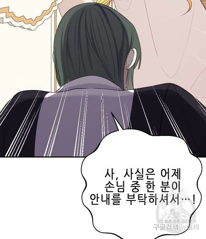 사랑받는 시집살이 11화 21