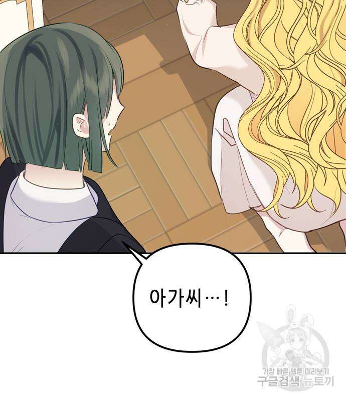 사랑받는 시집살이 11화 25