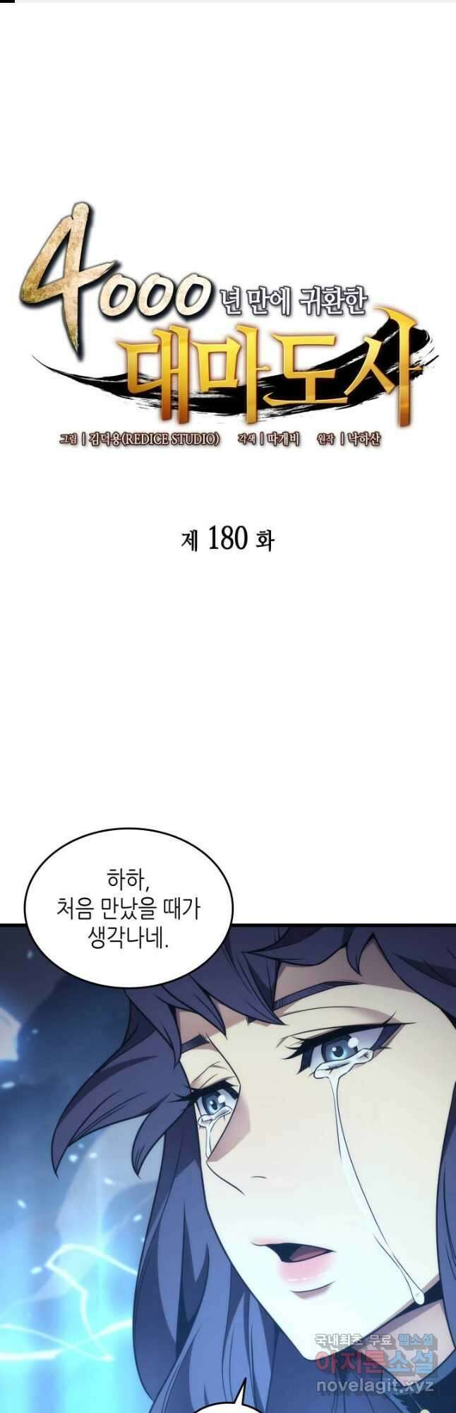 4000년 만에 귀환한 대마도사 180화 1