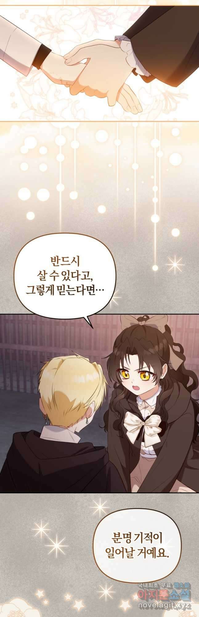 악당들에게 키워지는 중입니다 31화 2