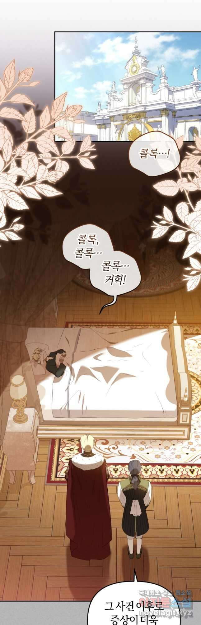 악당들에게 키워지는 중입니다 31화 5