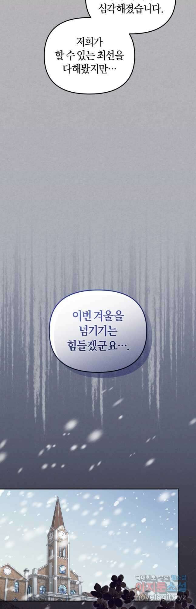 악당들에게 키워지는 중입니다 31화 6