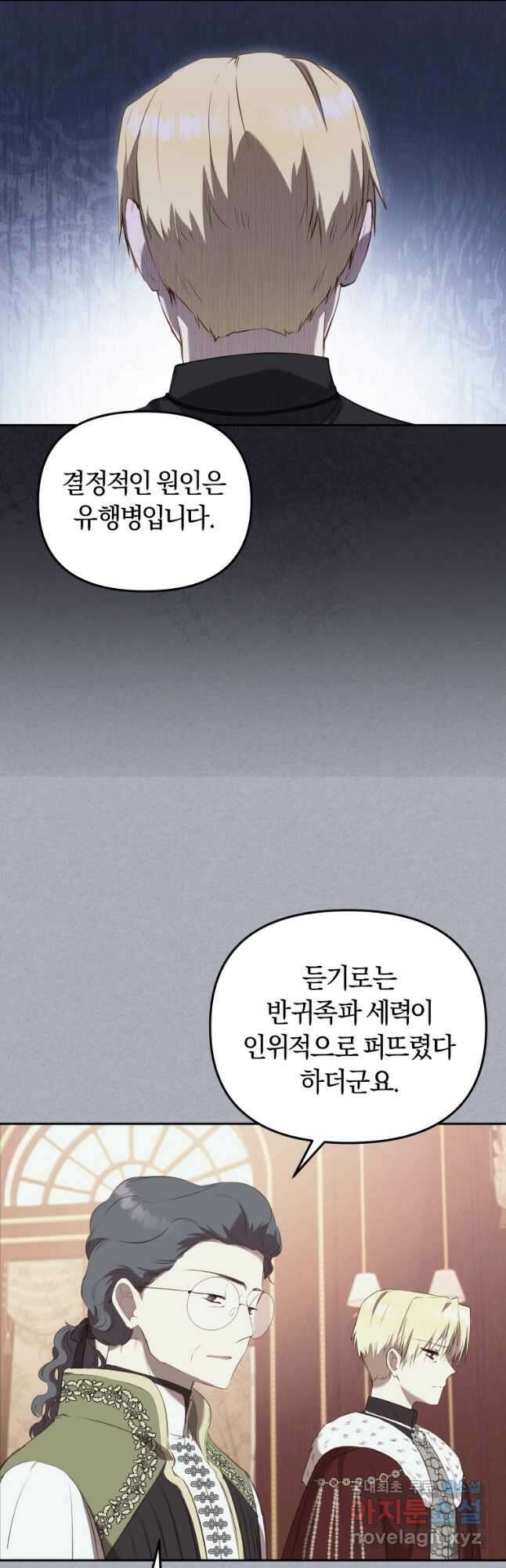 악당들에게 키워지는 중입니다 31화 8
