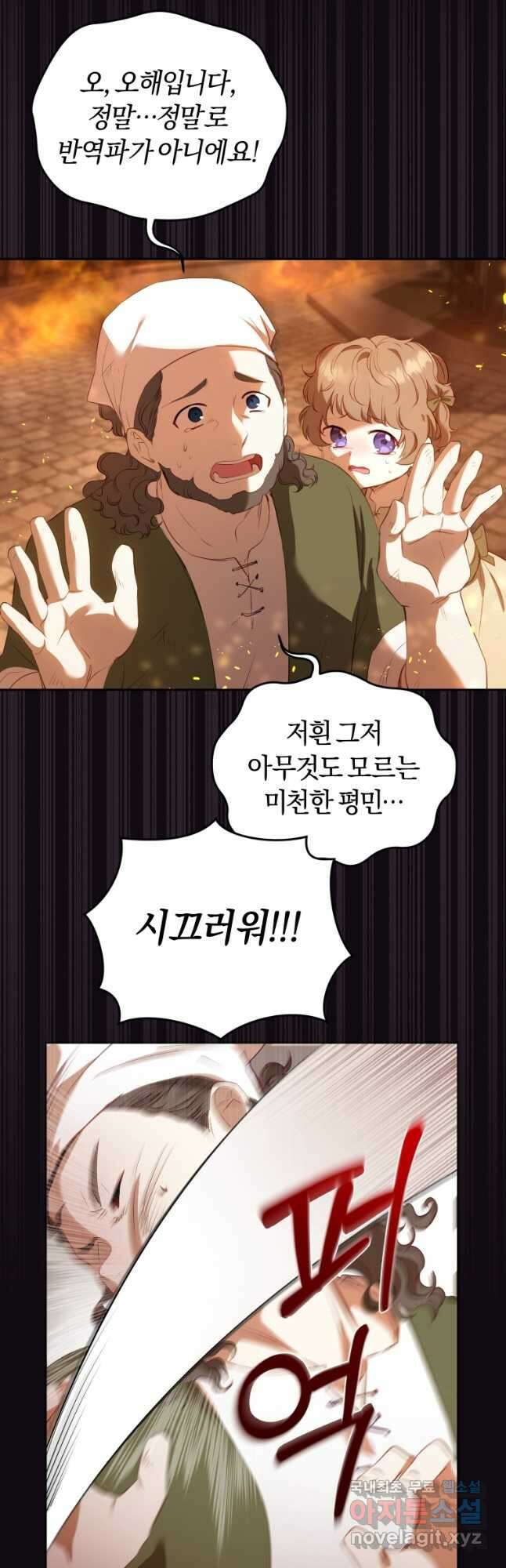 악당들에게 키워지는 중입니다 31화 11