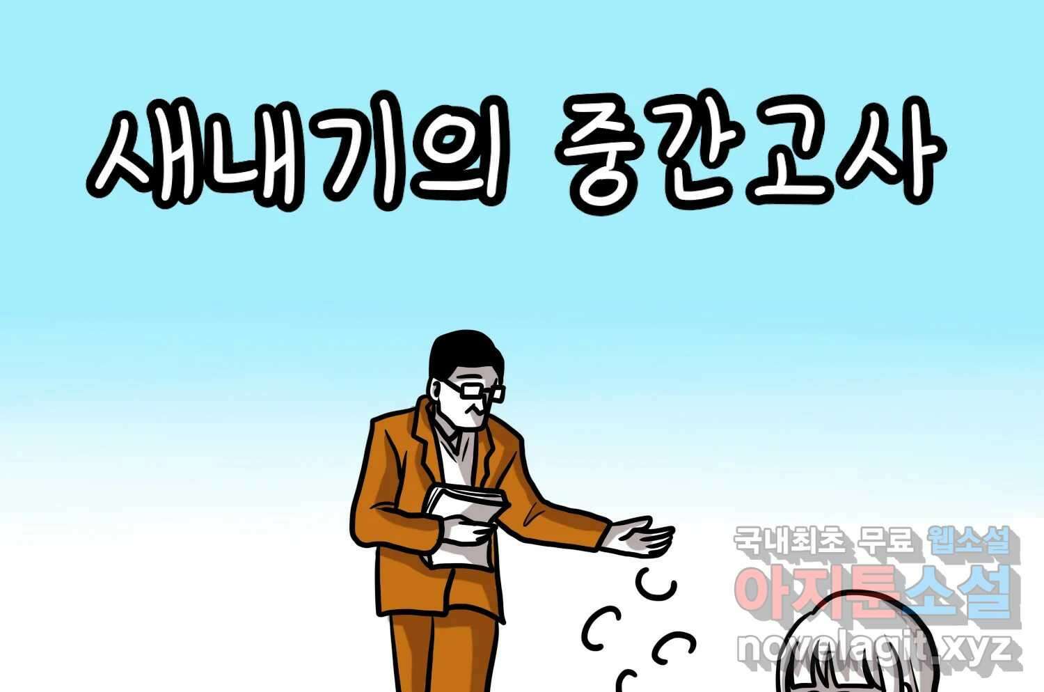 재활용 머학생 19화 새내기의 중간고사 2