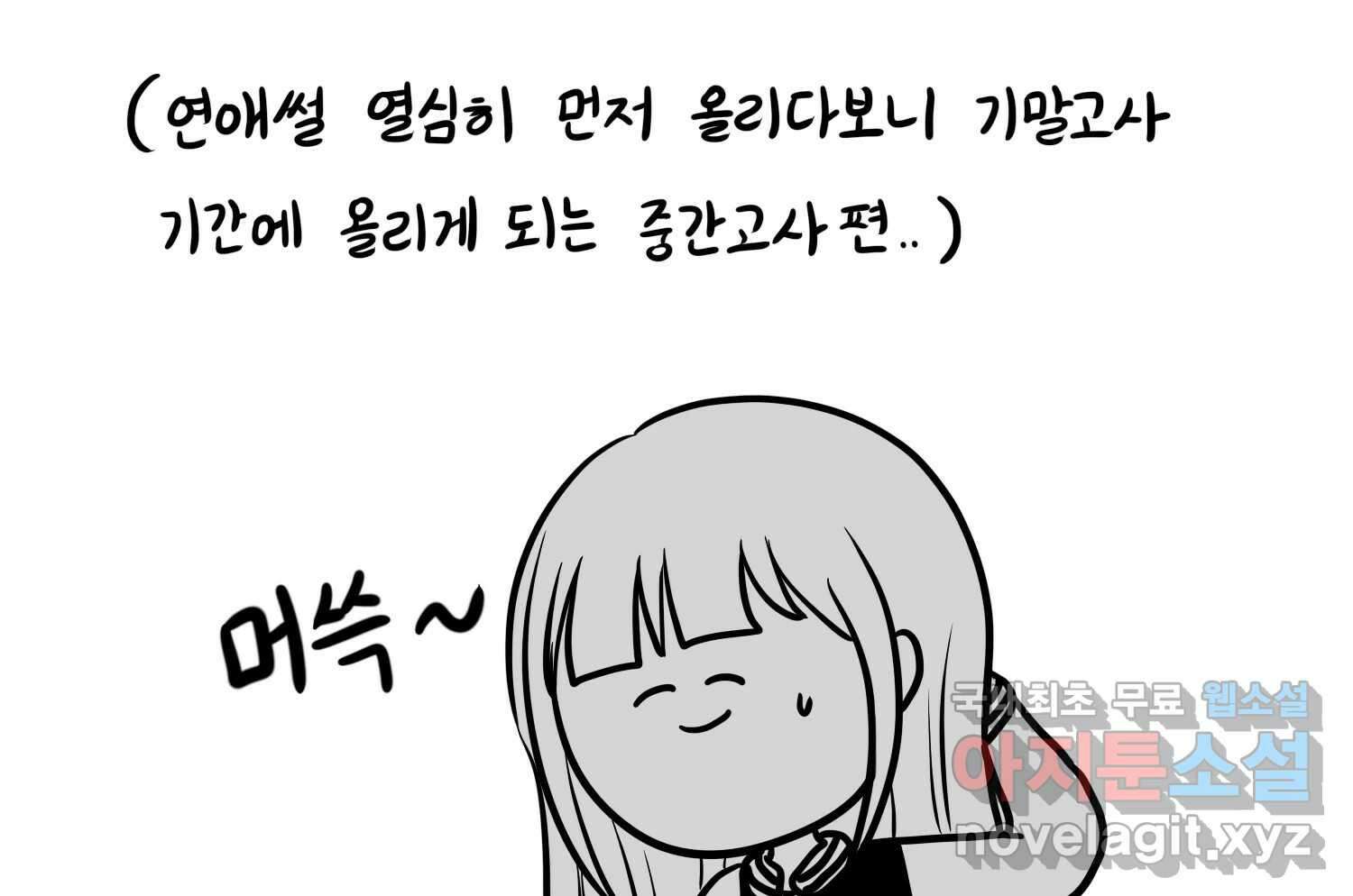 재활용 머학생 19화 새내기의 중간고사 4
