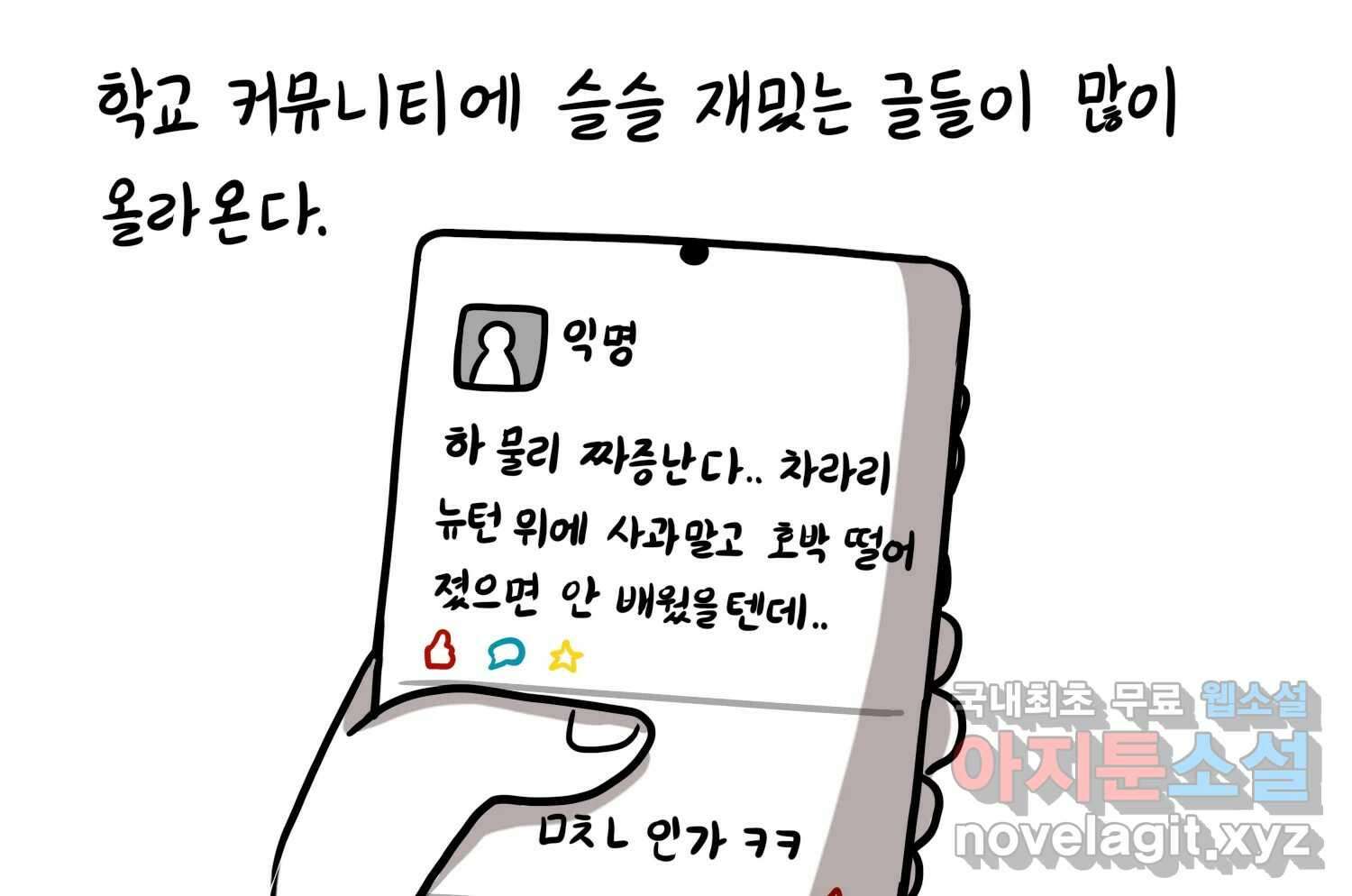 재활용 머학생 19화 새내기의 중간고사 6