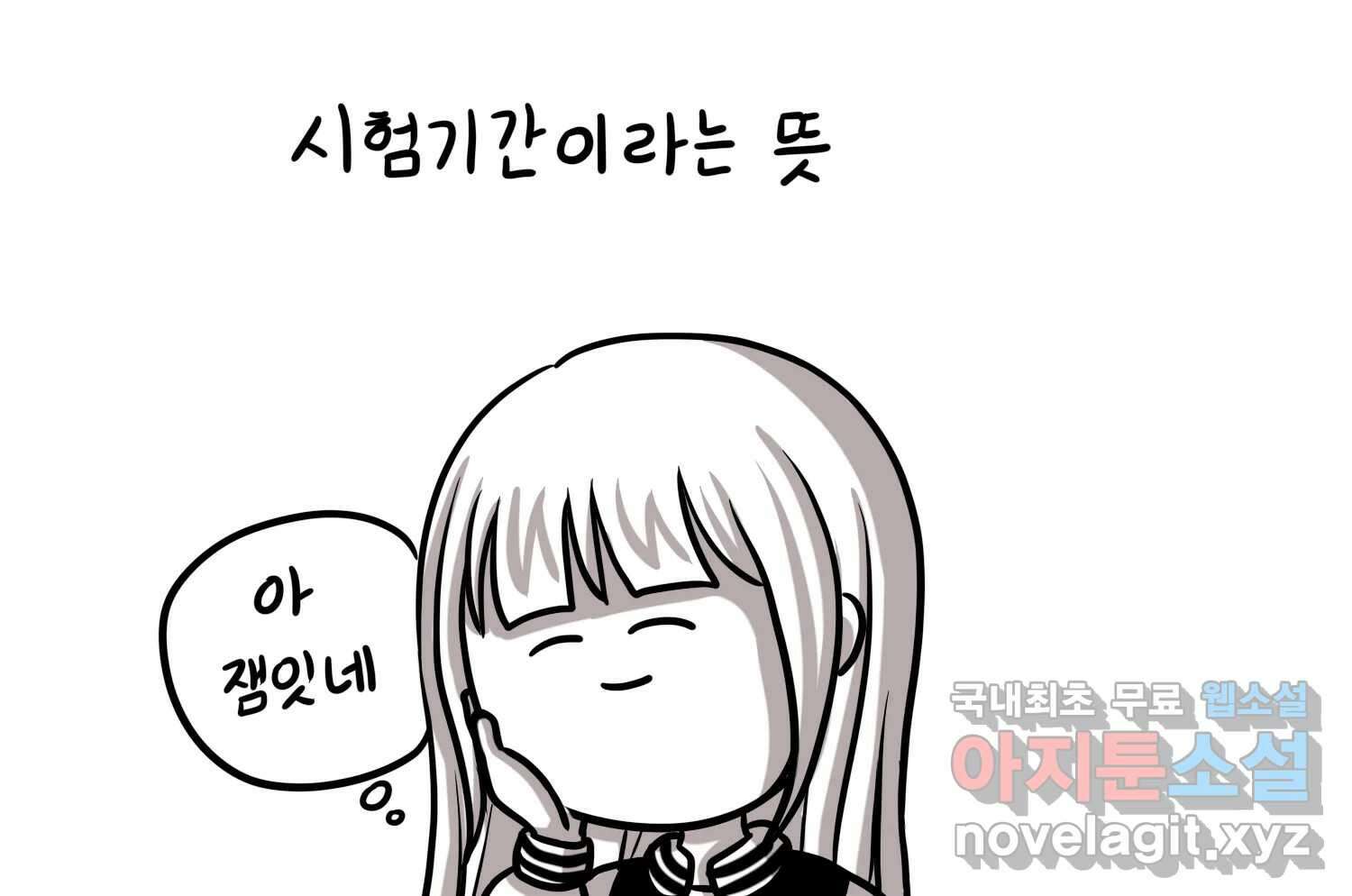 재활용 머학생 19화 새내기의 중간고사 8