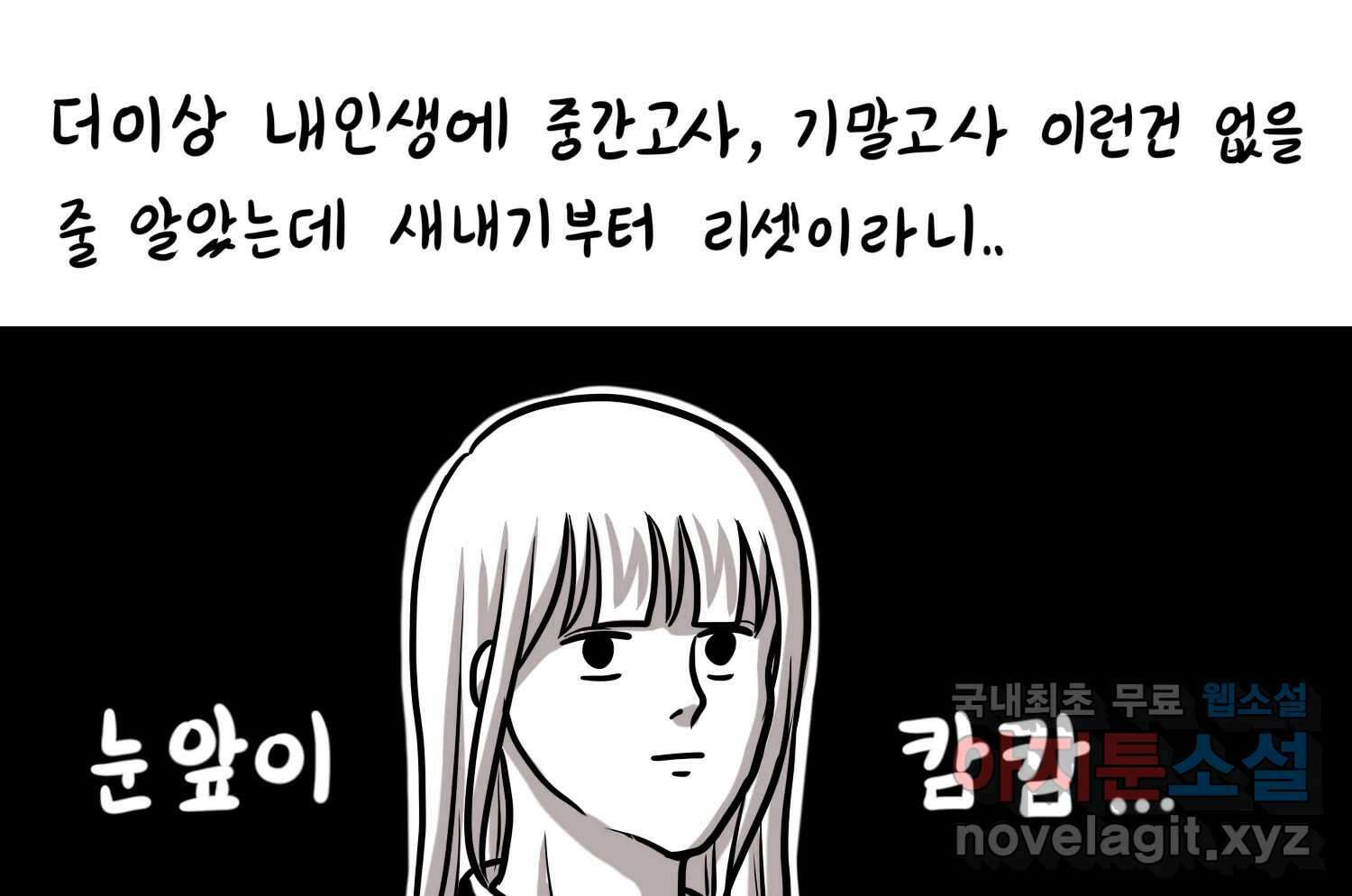 재활용 머학생 19화 새내기의 중간고사 10