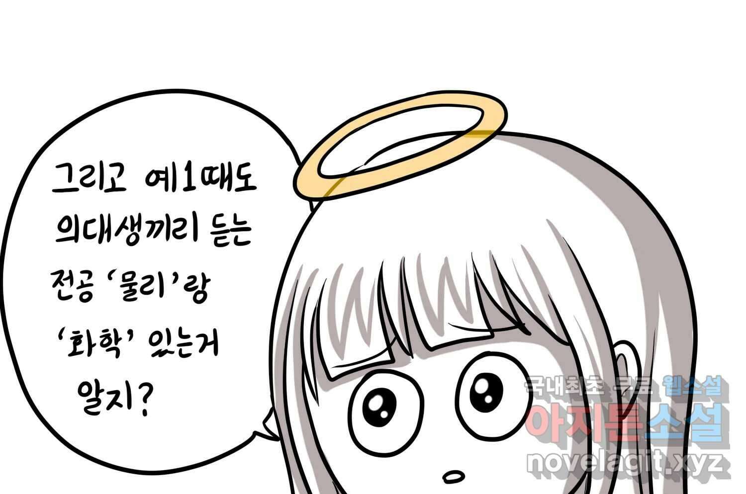 재활용 머학생 19화 새내기의 중간고사 16