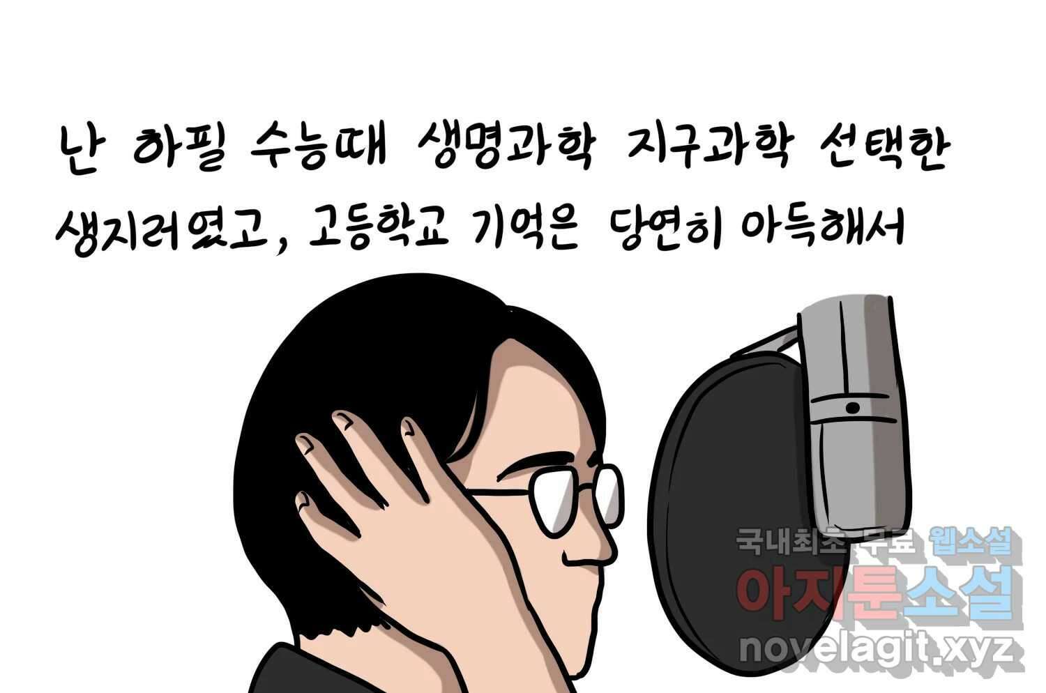 재활용 머학생 19화 새내기의 중간고사 20
