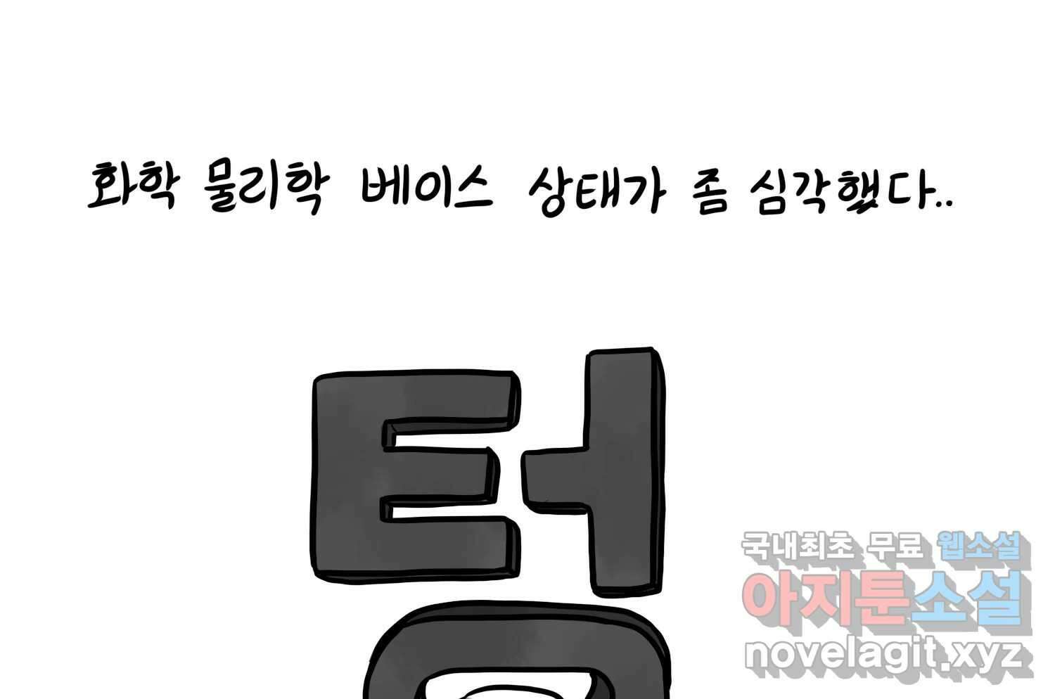 재활용 머학생 19화 새내기의 중간고사 22