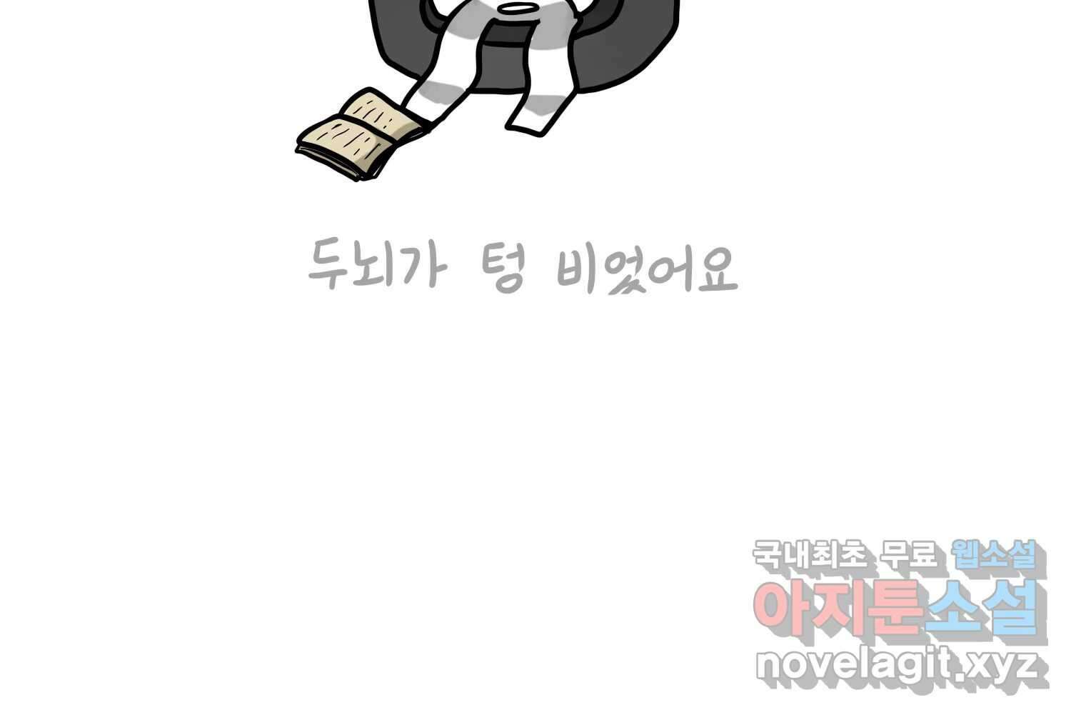 재활용 머학생 19화 새내기의 중간고사 23
