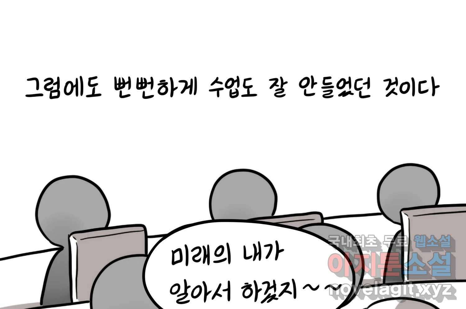 재활용 머학생 19화 새내기의 중간고사 24
