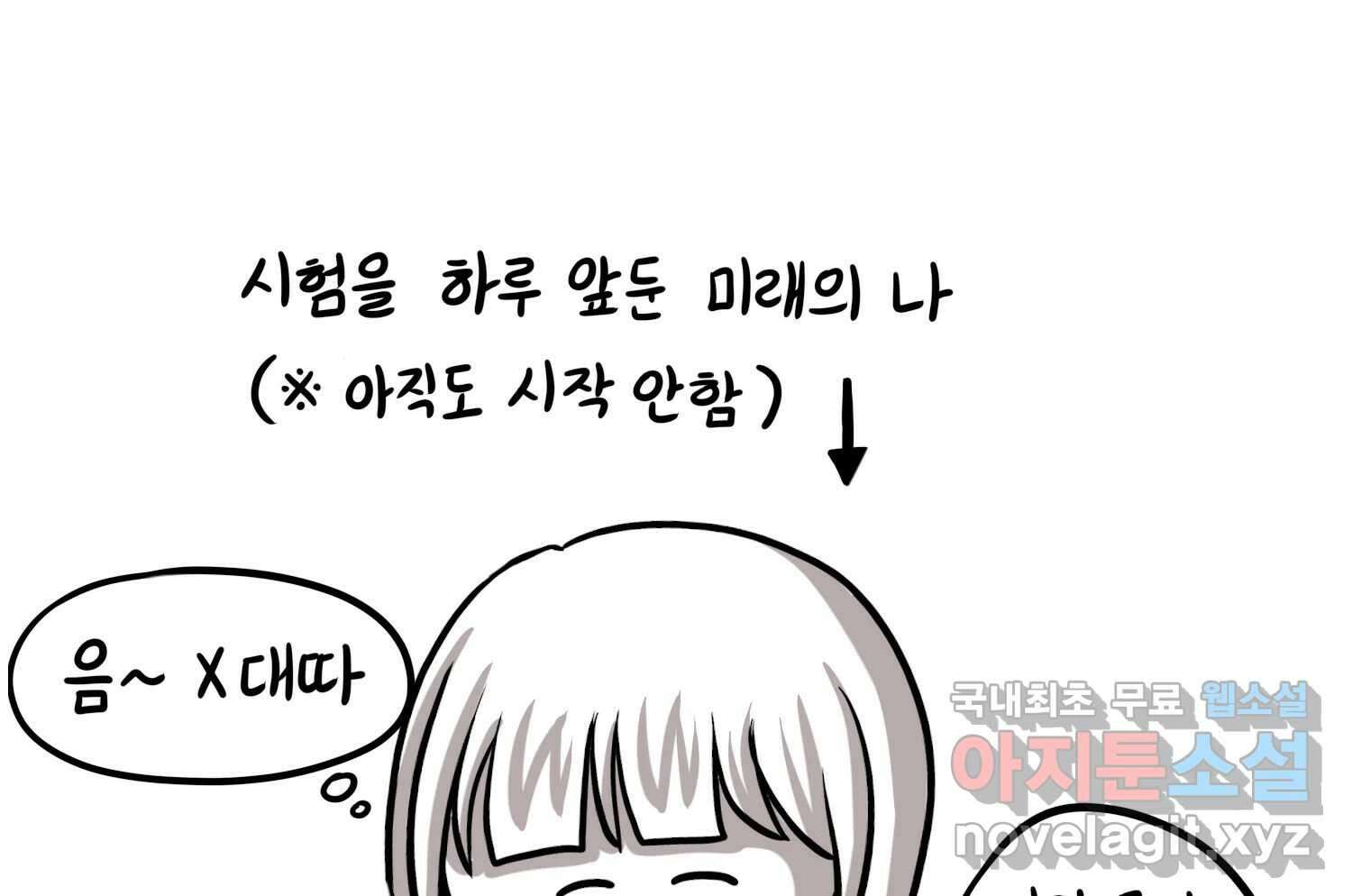 재활용 머학생 19화 새내기의 중간고사 26