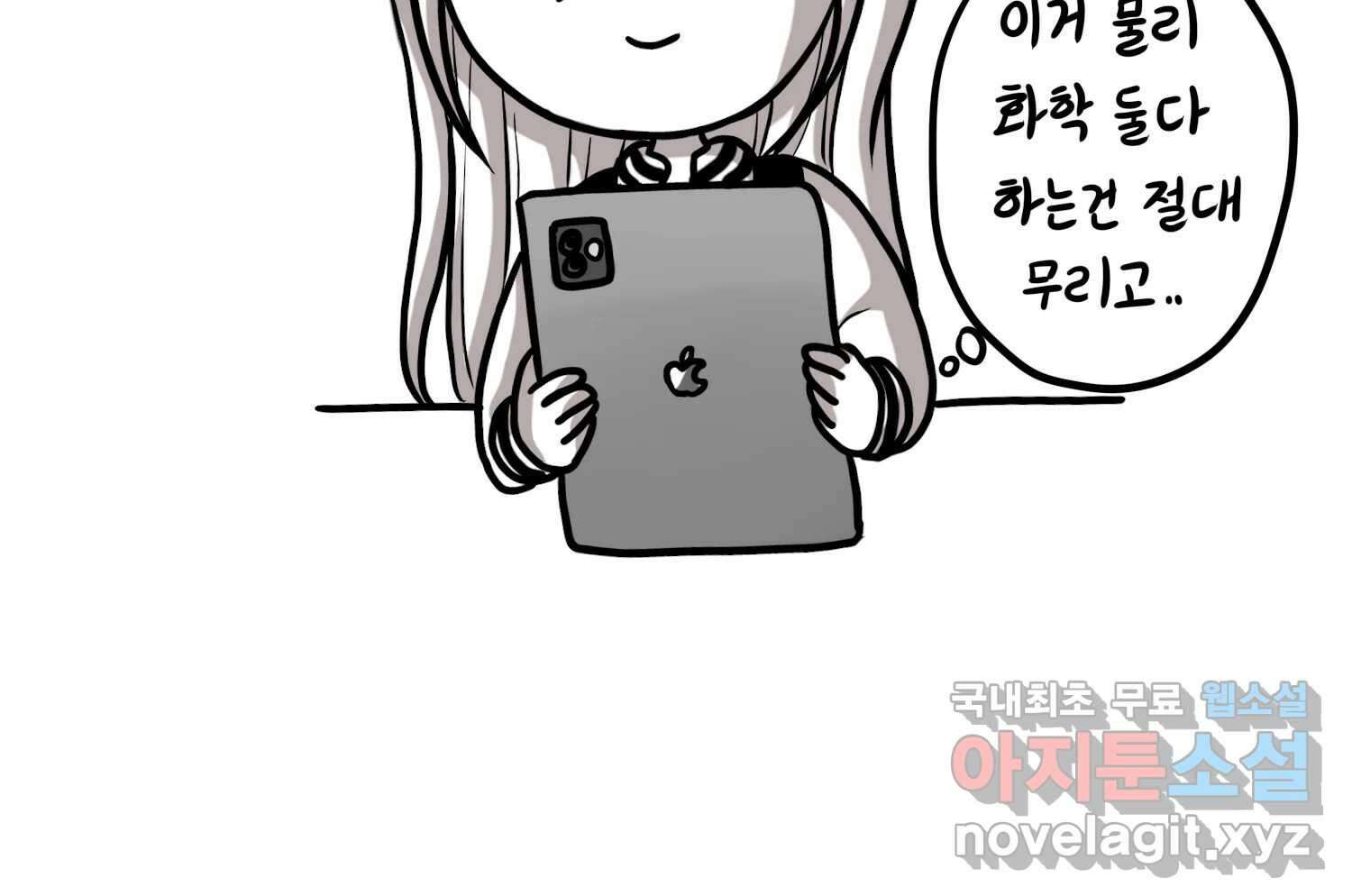 재활용 머학생 19화 새내기의 중간고사 27
