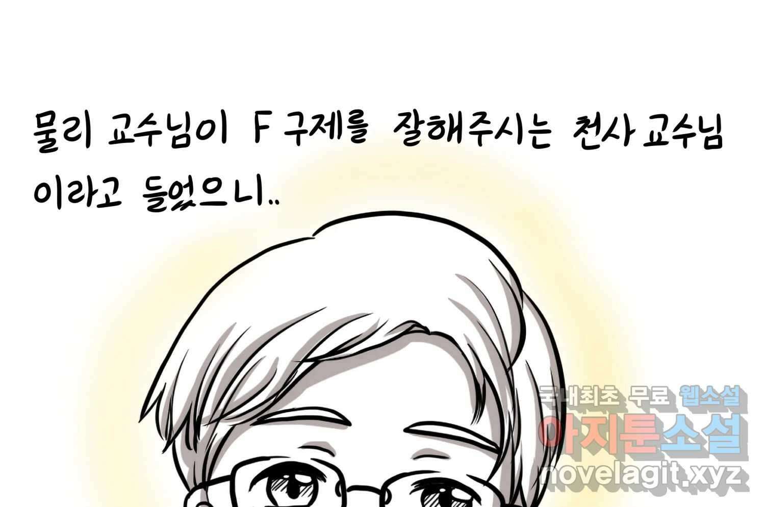 재활용 머학생 19화 새내기의 중간고사 28