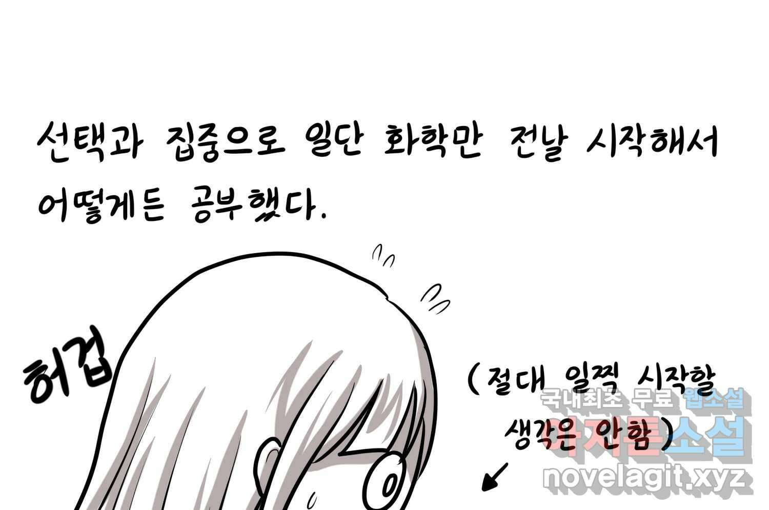 재활용 머학생 19화 새내기의 중간고사 30