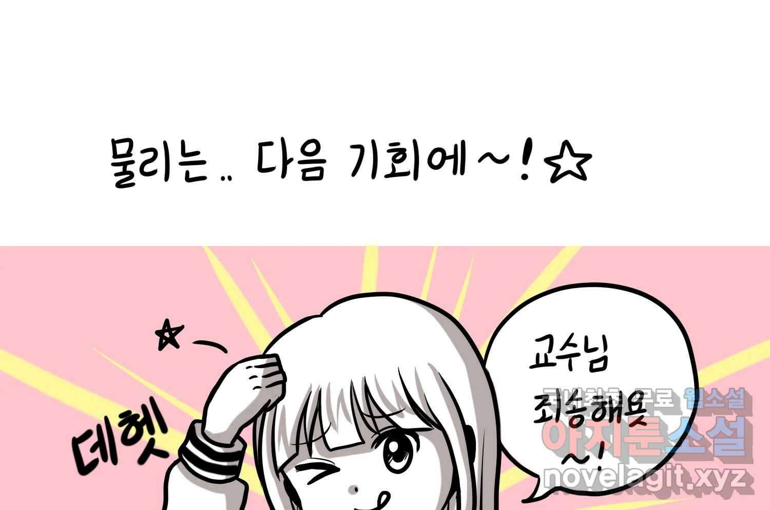 재활용 머학생 19화 새내기의 중간고사 32