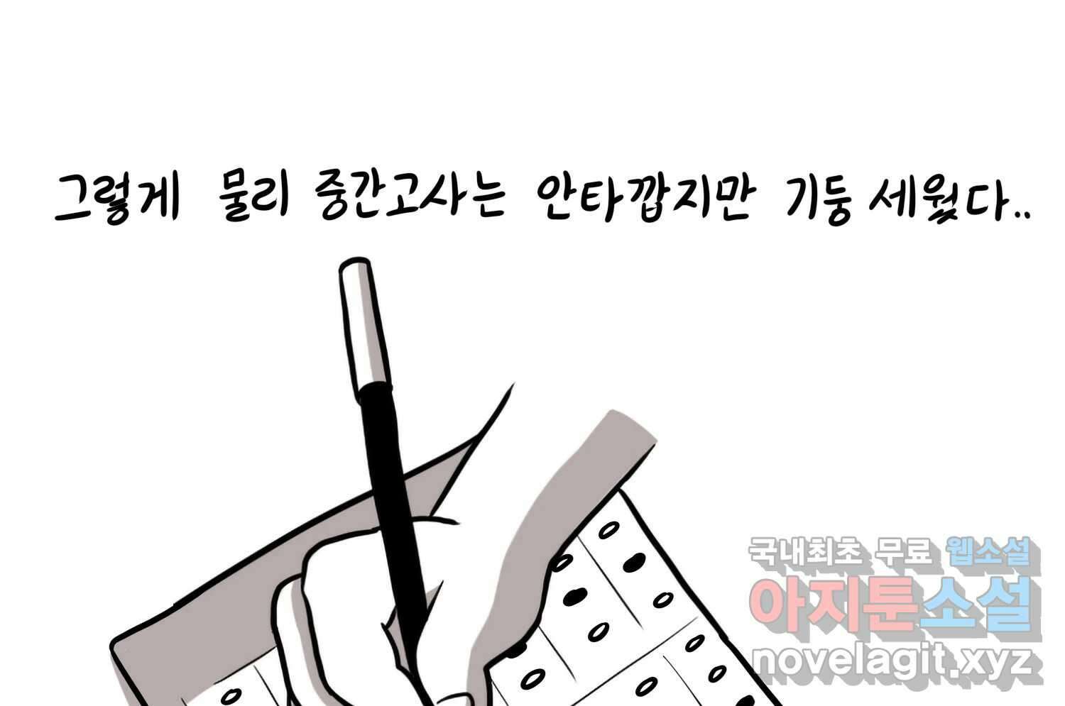 재활용 머학생 19화 새내기의 중간고사 34