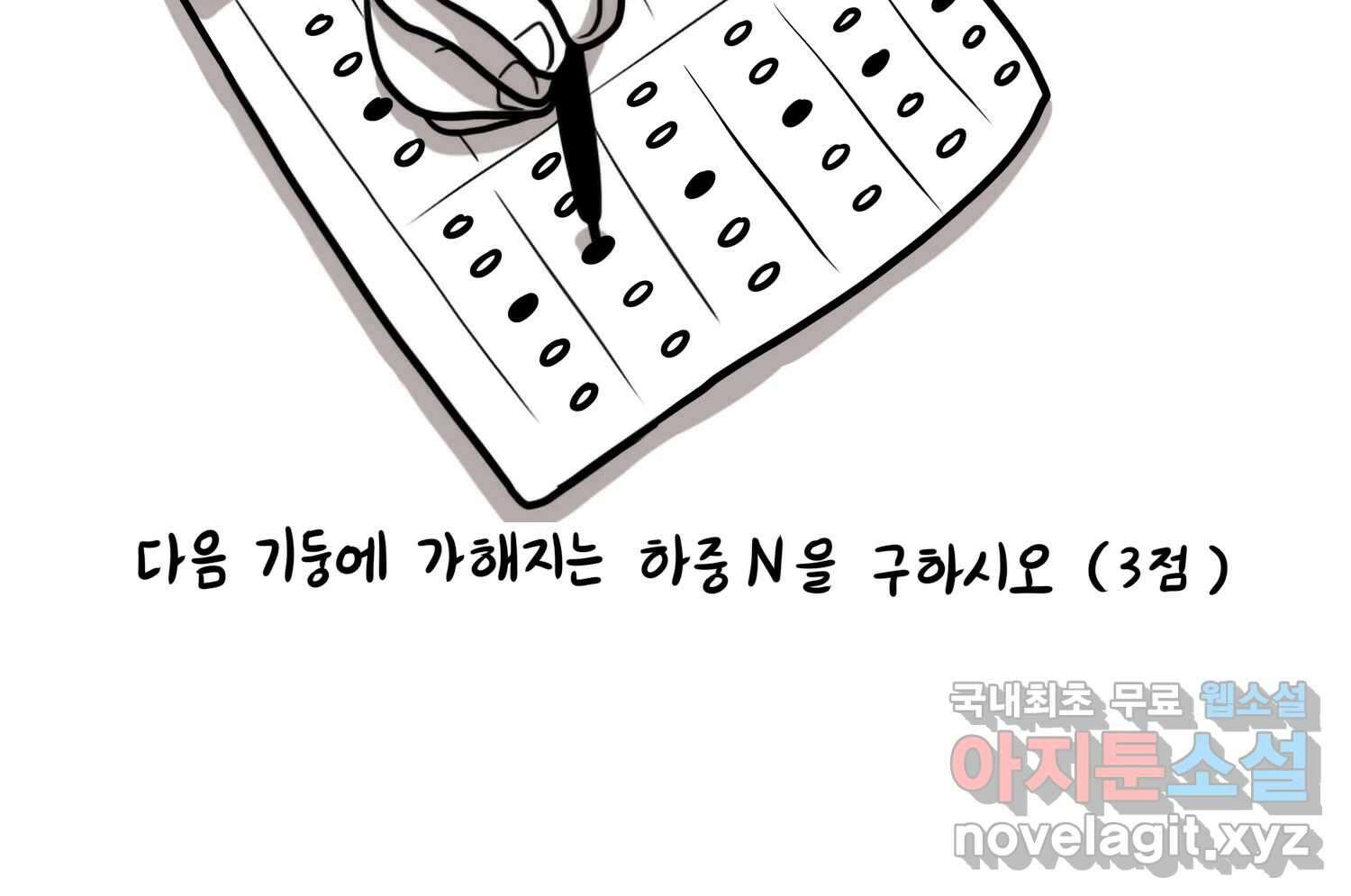 재활용 머학생 19화 새내기의 중간고사 35