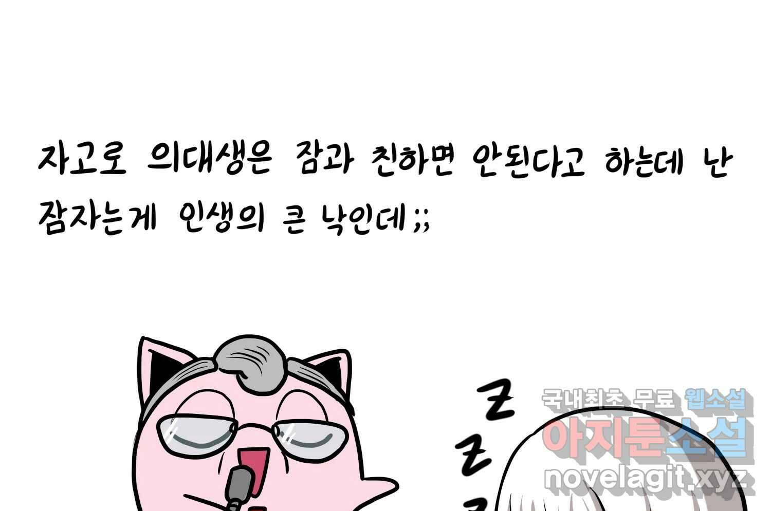 재활용 머학생 19화 새내기의 중간고사 40