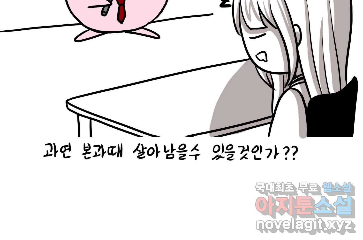 재활용 머학생 19화 새내기의 중간고사 41