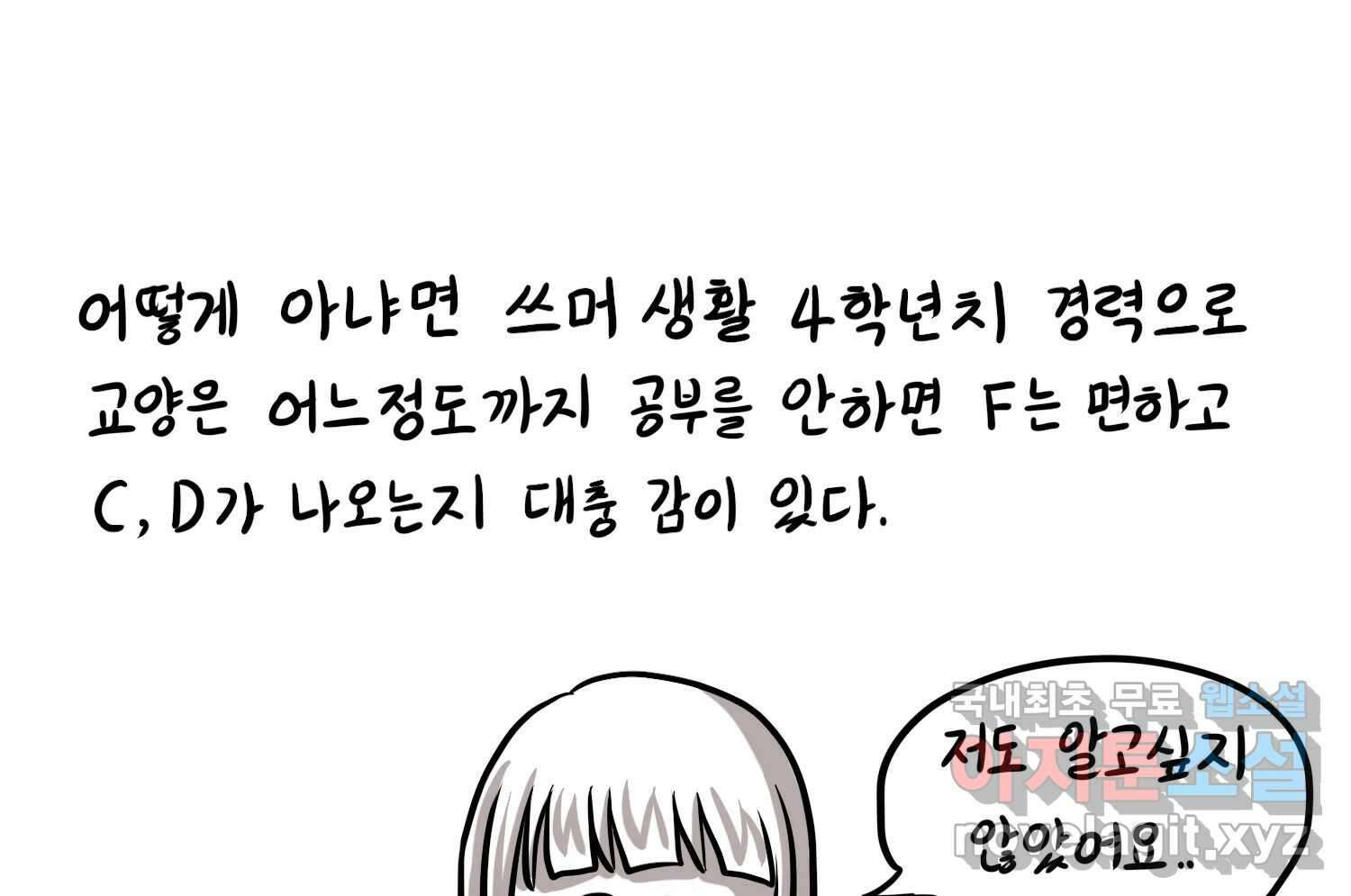 재활용 머학생 19화 새내기의 중간고사 46