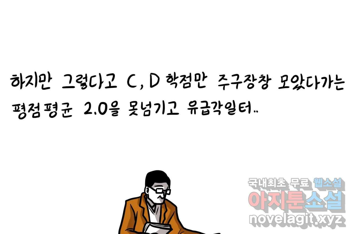 재활용 머학생 19화 새내기의 중간고사 48