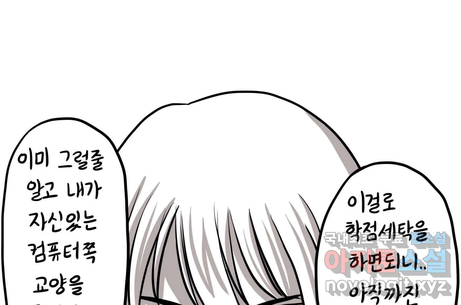 재활용 머학생 19화 새내기의 중간고사 52