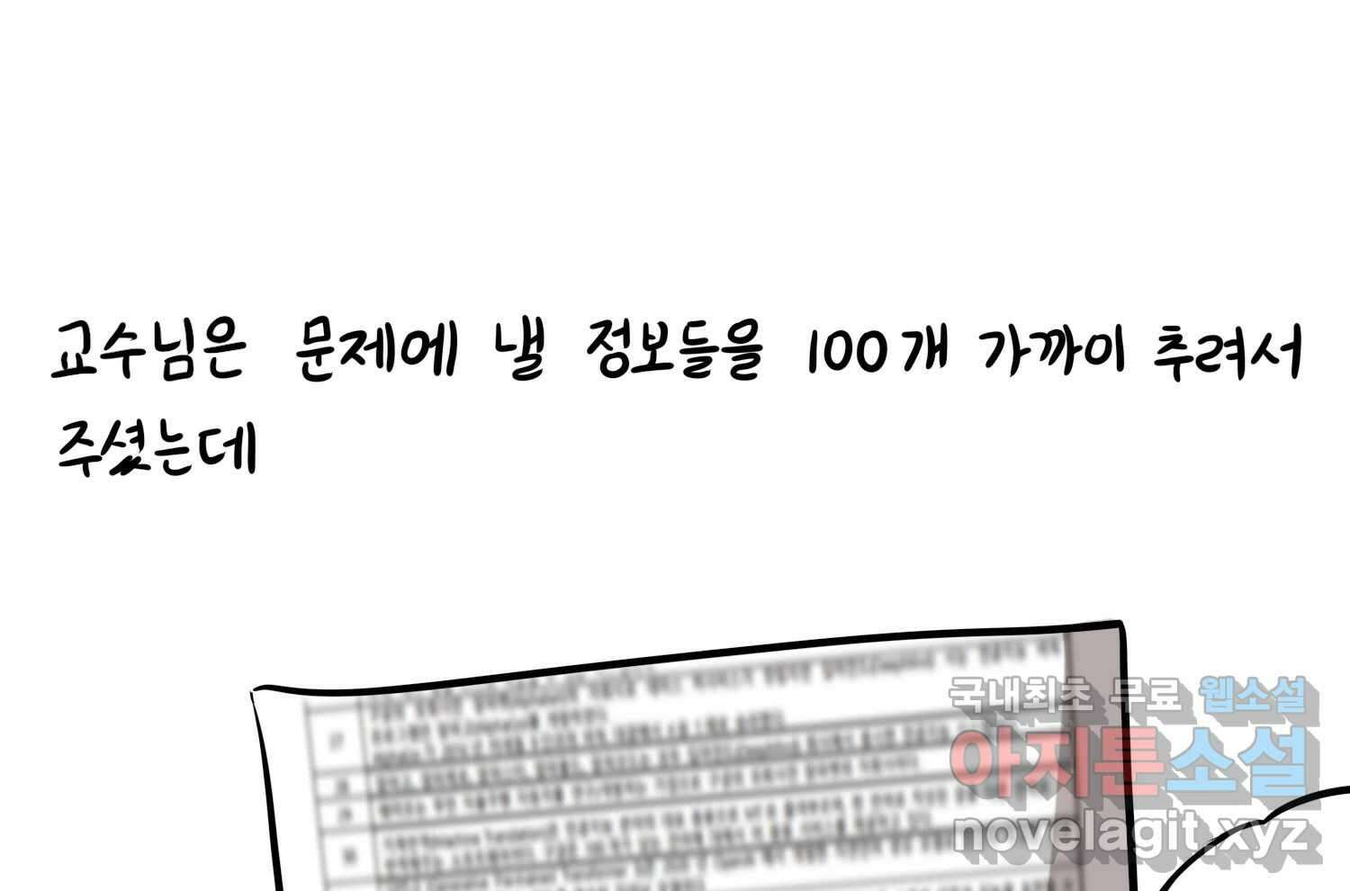 재활용 머학생 19화 새내기의 중간고사 56