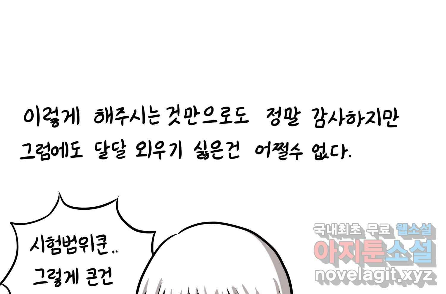 재활용 머학생 19화 새내기의 중간고사 58