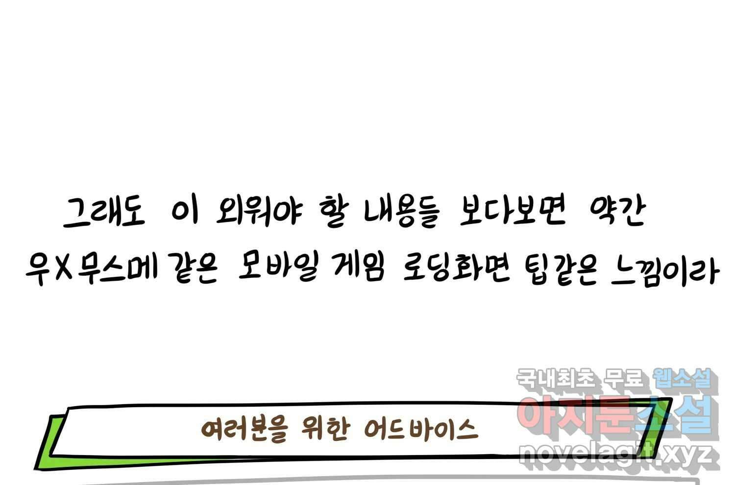 재활용 머학생 19화 새내기의 중간고사 62